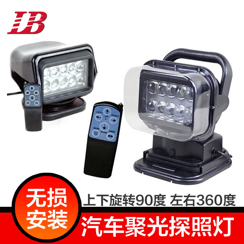 越野车载探照灯LED吸顶车顶遥控旋转强磁船用消防搜索射灯12V24V