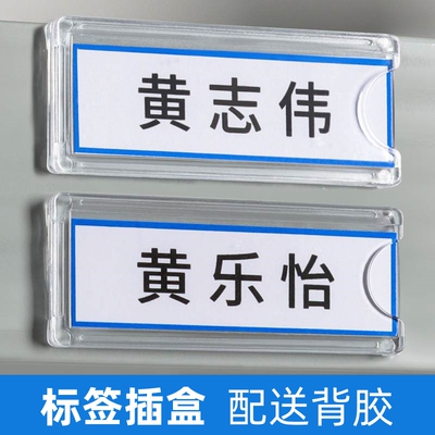透明姓名牌名牌柜子名字标签牌