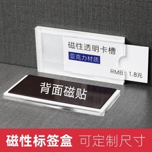 亚克力磁性姓名标签贴卡槽透明名字磁吸展示牌柜子人名卡片标识牌