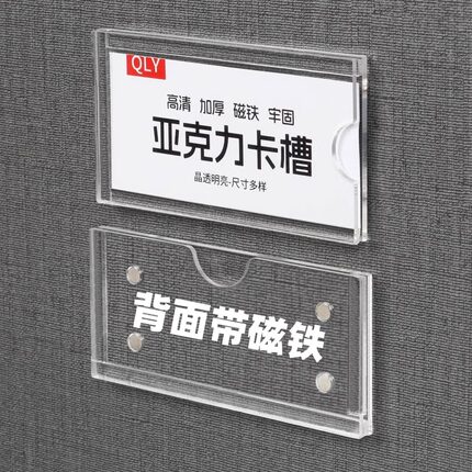 亚克力磁性姓名标签贴卡槽透明名字磁吸展示牌柜子人名卡片标识牌