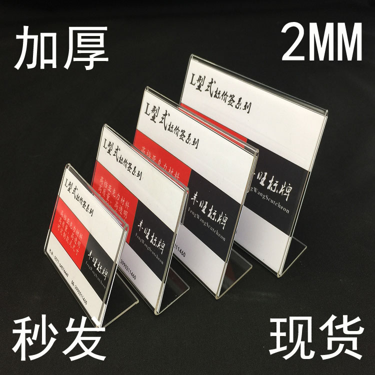 包郵亞克力價格牌L型標價簽價格牌透明臺簽7x10桌牌臺牌可定做