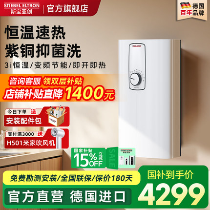 斯宝亚创德国进口即热式电热水器洗澡家用大水量恒温淋浴世创电能