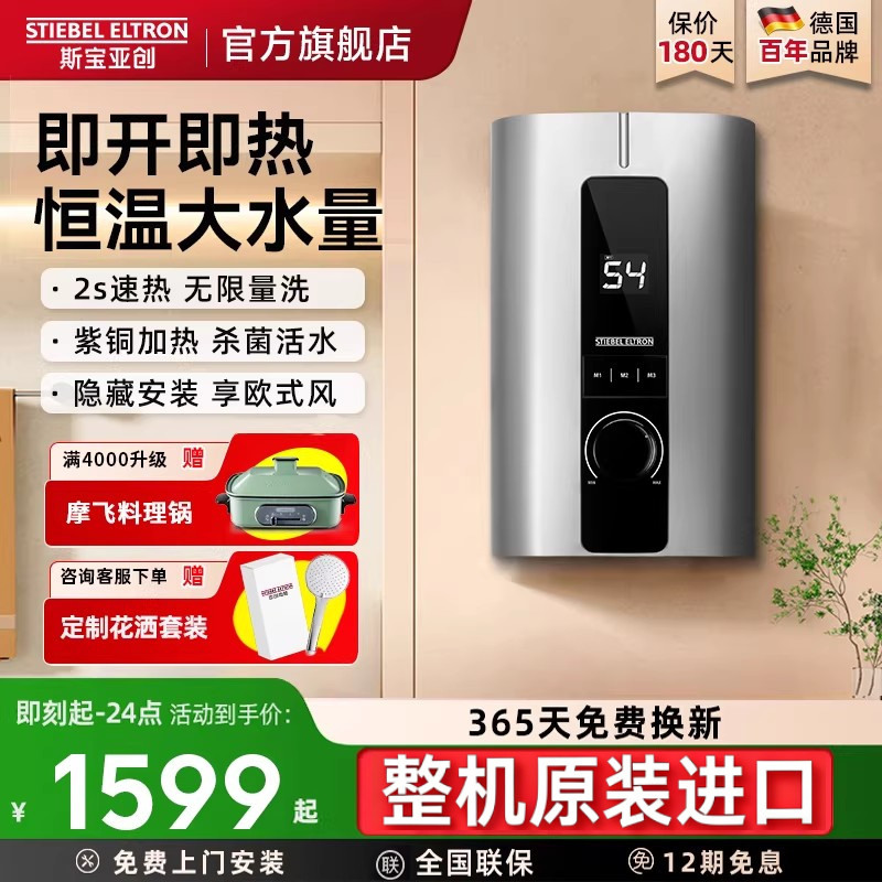 德国斯宝亚创即热式电热水器洗澡家用世创电能小型恒温速热220V