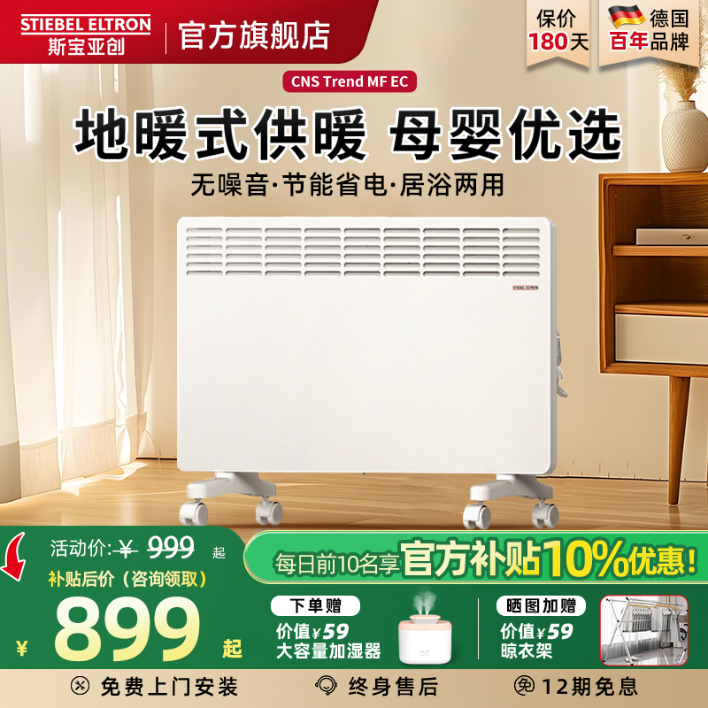 斯宝亚创电暖器家用节能智能全屋母婴对流取暖器欧式快热炉MF_EC