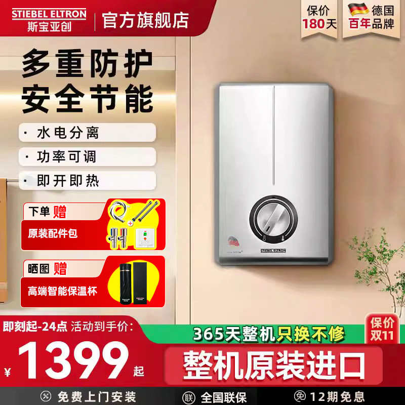 德国洗澡即热式电热水器