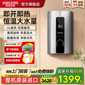德国世创电能电热水器即热式速热恒温家用小型节能省电斯宝亚创IL