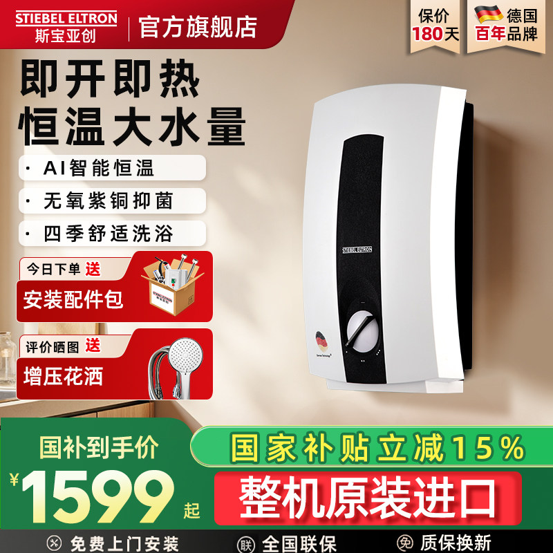 德国斯宝亚创即热式电热水器家用速热变频恒温省电小型热水器