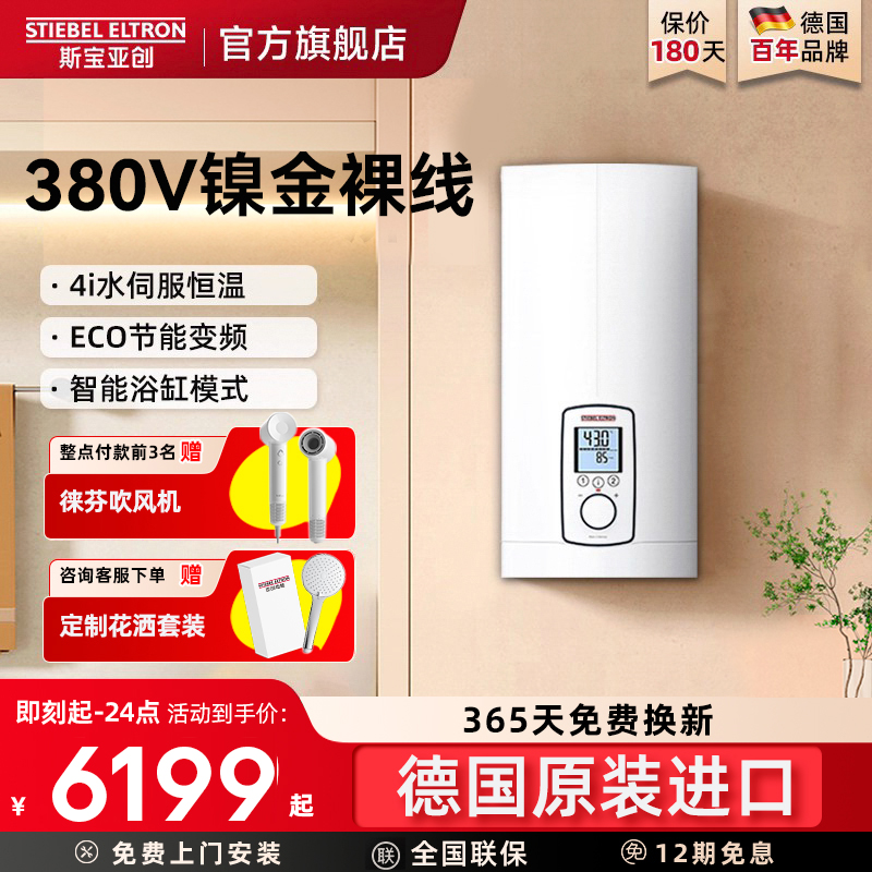 德国斯宝亚创380v三相电热水器即热式家用恒温速热大功率世创电能