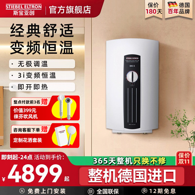 德国进口 智能恒温 即热无限量 多重防护