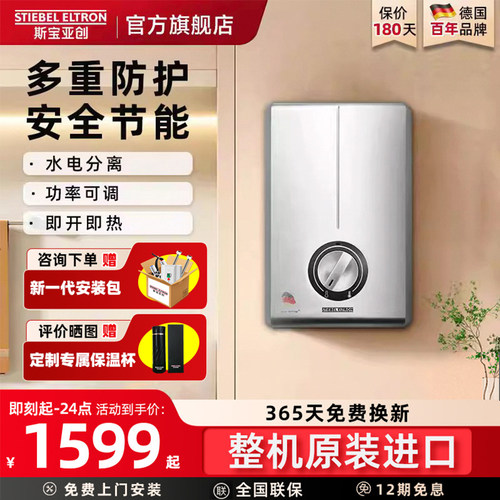 德国洗澡即热式电热水器