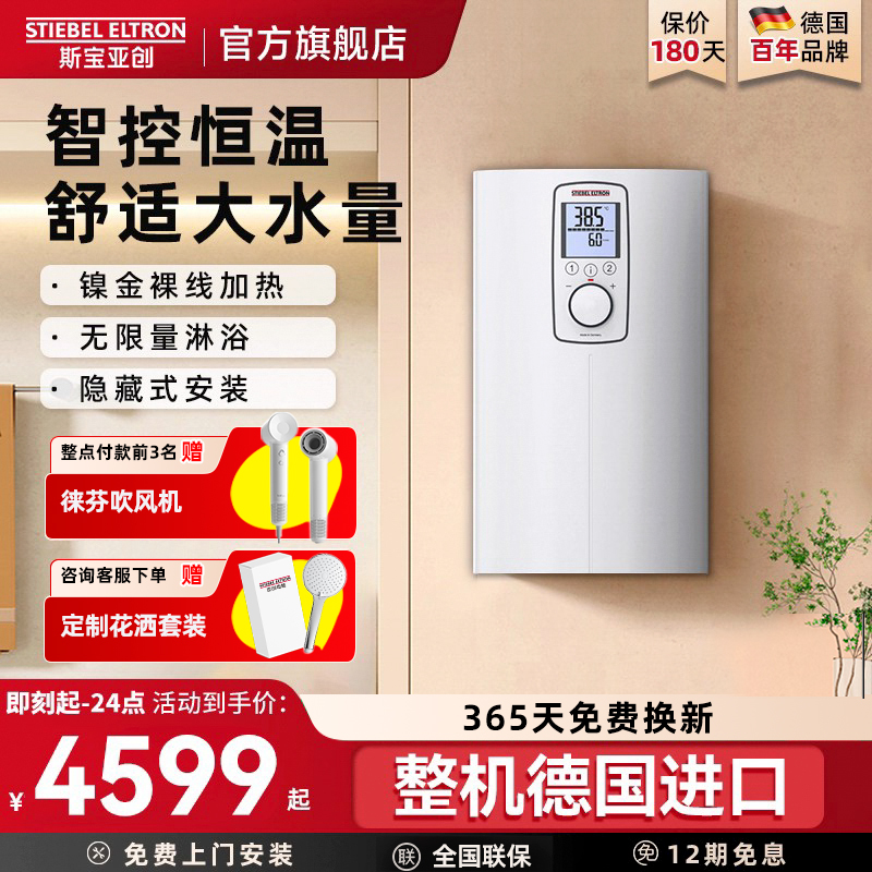 德国斯宝亚创220V即热式电热水器洗澡家用大水量恒温速热世创电能