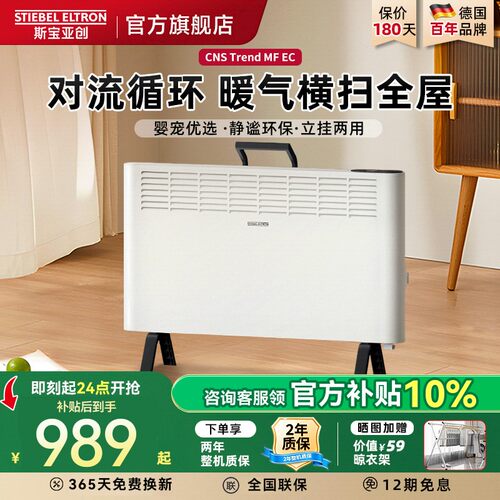 斯宝亚创对流电热取暖器循环恒温