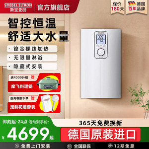 德国斯宝亚创220V即热式电热水器洗澡世创电能速热家用恒温变频