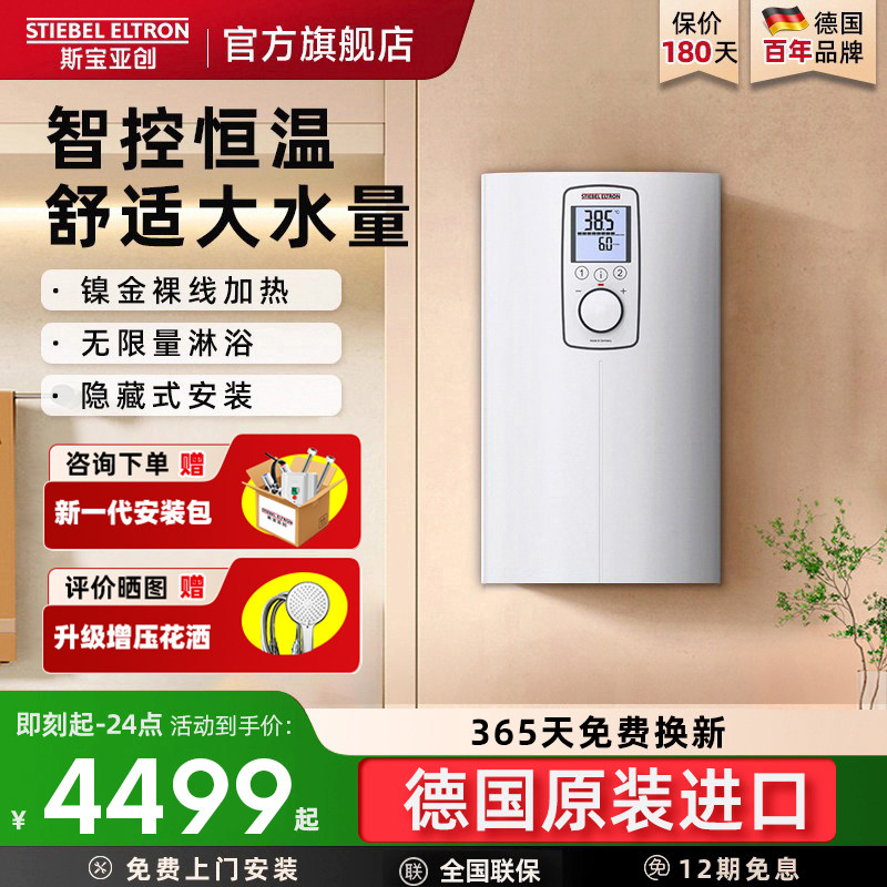 德国斯宝亚创高端即热式电热水器EIM家用世创电能速热恒温免储水