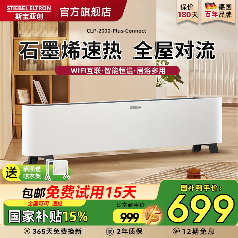 德国斯宝亚创踢脚线取暖器石墨烯速热家用智能互联电暖器全屋供暖,生活电器,踢脚线取暖器,淘宝优惠券,粉丝福利购,淘宝优惠卷