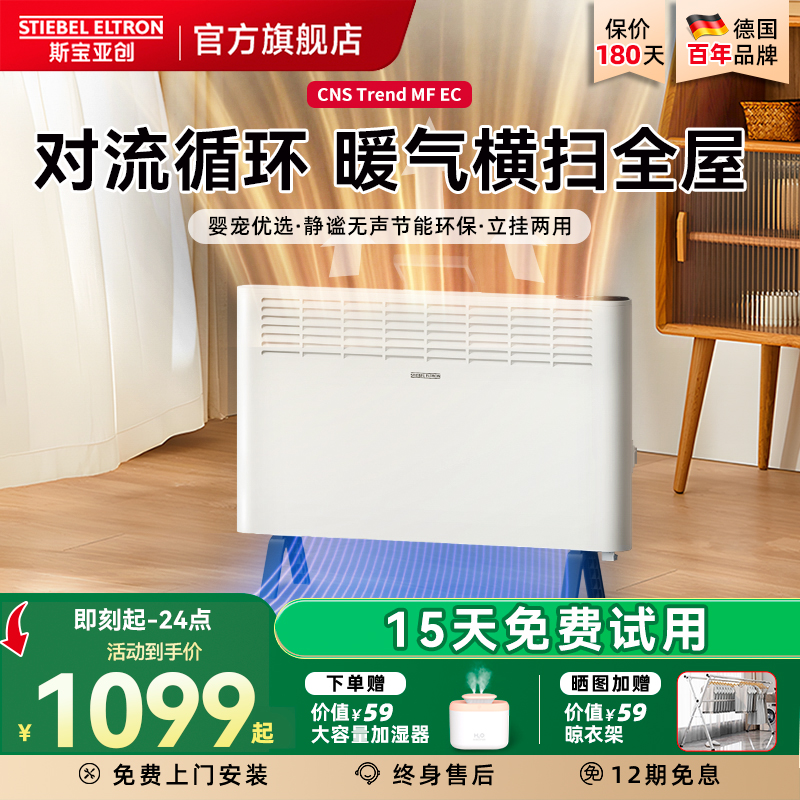 斯宝亚创电暖器家用节能智能全屋母婴对流取暖器欧式快热炉MF_EC