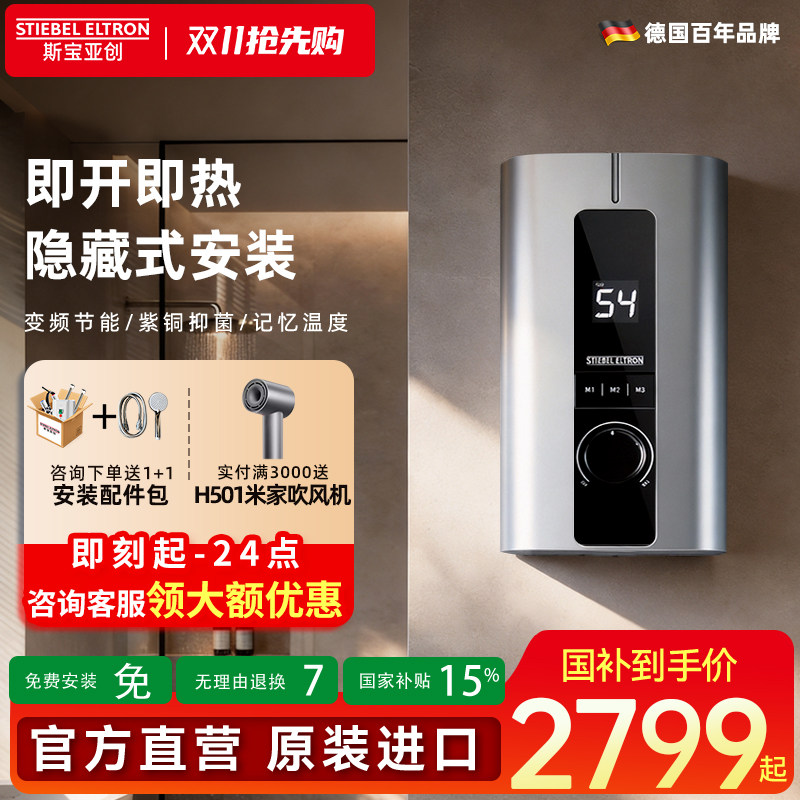 德国斯宝亚创即热式电热水器洗澡家用世创电能小型恒温速热220V