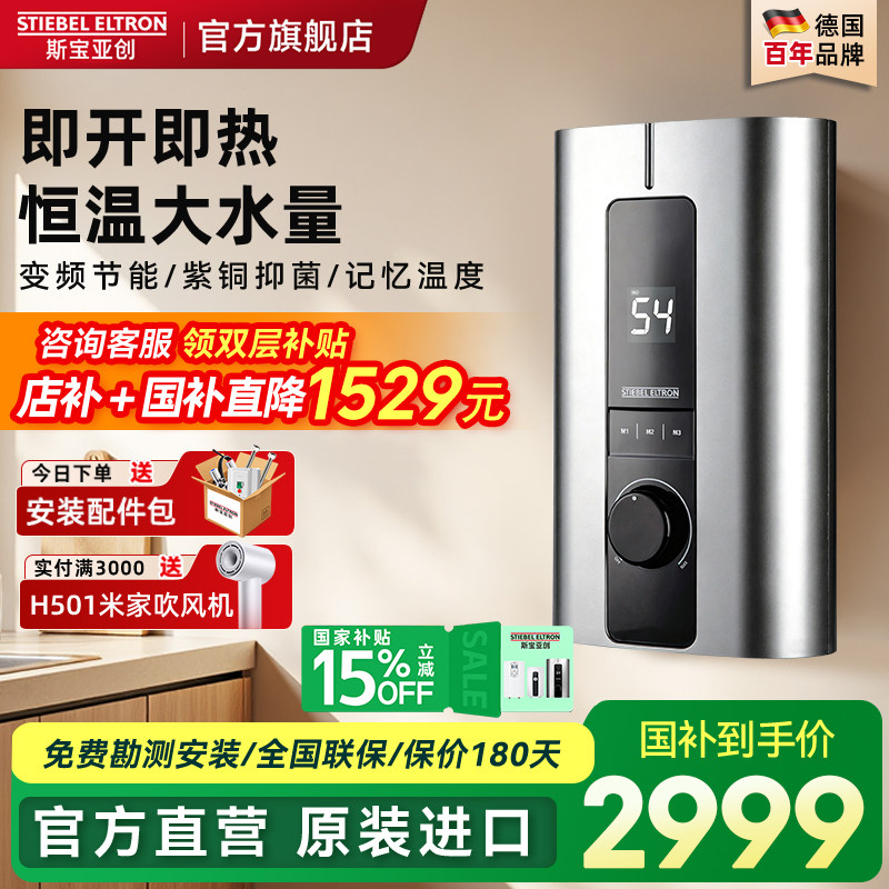 德国斯宝亚创即热式电热水器洗澡家用世创电能小型恒温速热220V