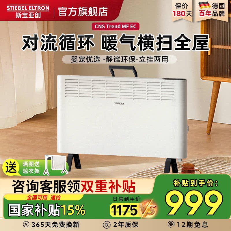 德国斯宝亚创电暖器家用卧室客厅对流式母婴优选取暖器欧式快热炉