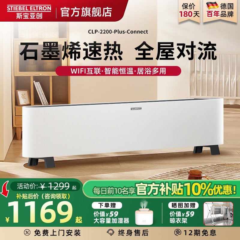 斯宝亚创石墨烯取暖器对流踢脚线
