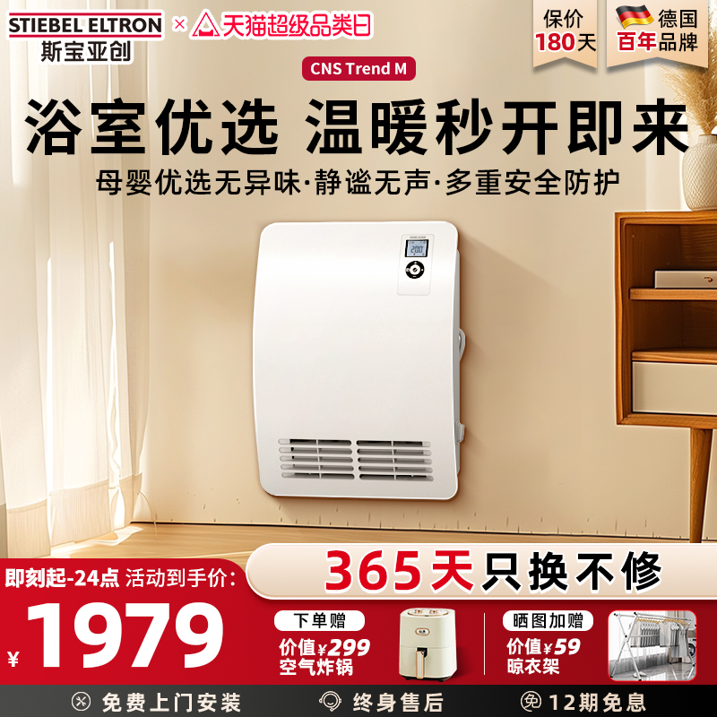 德國進口壁掛式電取暖器