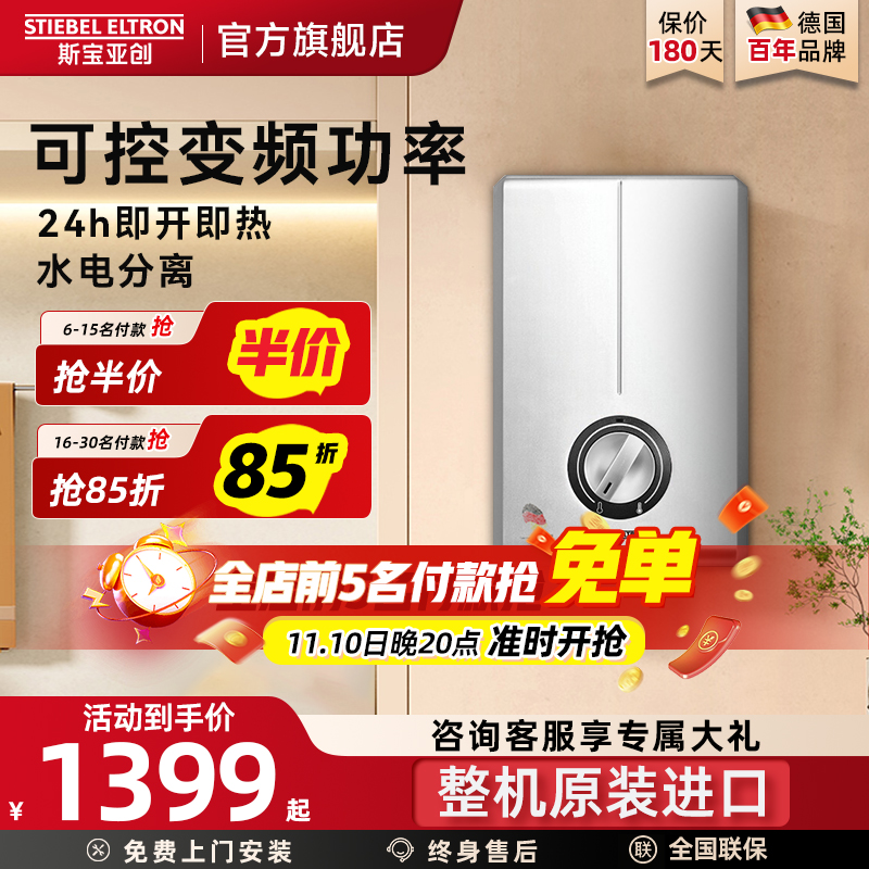 德国洗澡即热式电热水器