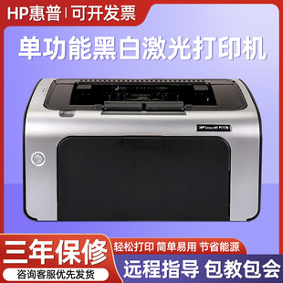 HP惠普P1108P1106小型A4迷你家用办公商用无线黑白激光硒鼓打印机