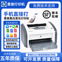 二手无线打印机惠普1020Plus/p1108A4打印纸办公黑白激光打印家用
