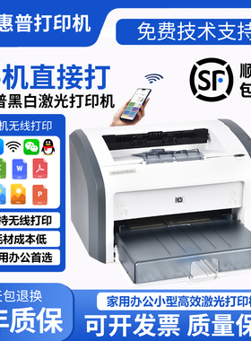 二手无线打印机惠普1020Plus/p1108A4打印纸办公黑白激光打印家用