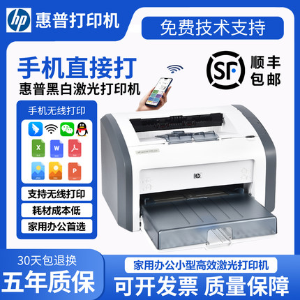 二手无线打印机惠普1020Plus/p1108A4打印纸办公黑白激光打印家用