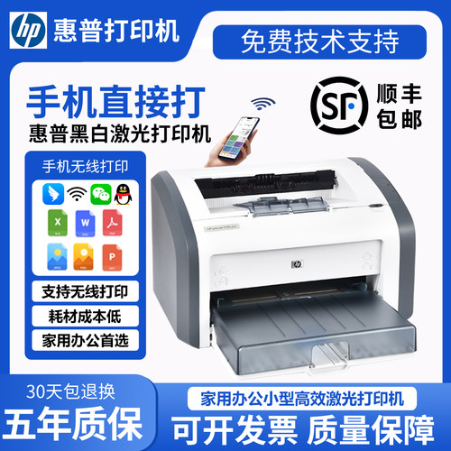 惠普1020无线打印A4纸稳定清晰