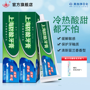 上海防酸 美加净旗下国货缓解牙本质敏感牙膏 男女 囤货装 旗舰店