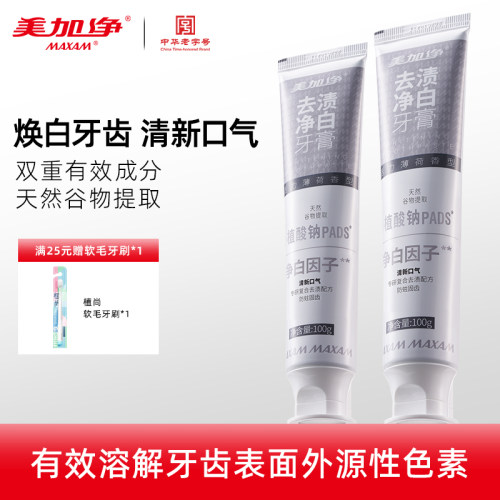 美加净去渍净白牙膏焕白亮白牙齿去渍防蛀清新口气薄荷100g
