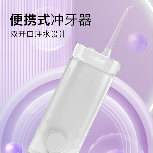 美加净便携式冲牙器清洁口腔