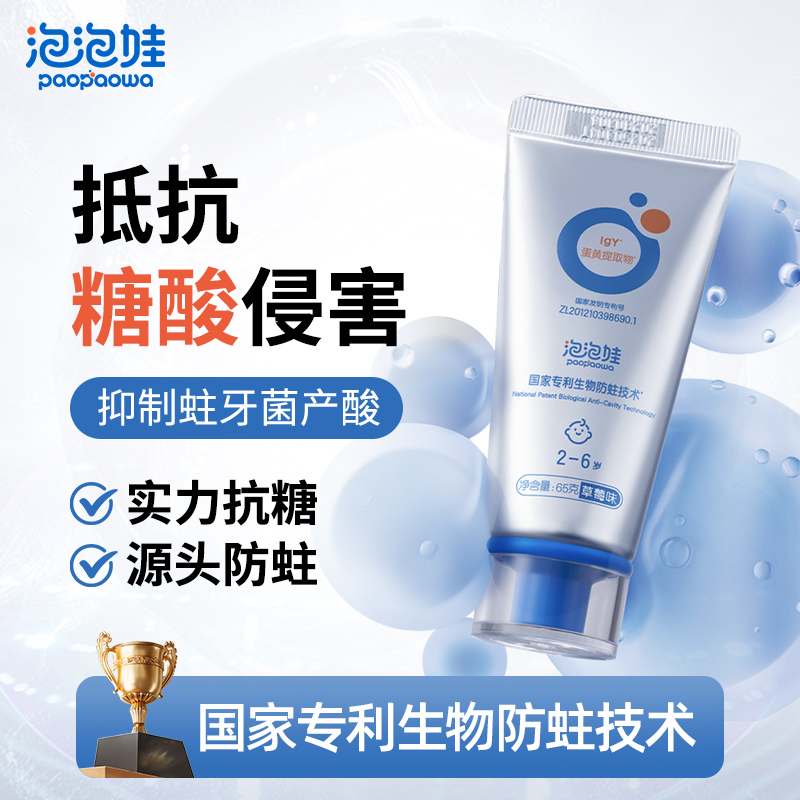 美加净泡泡娃儿童牙膏6到12岁换牙期不含氟防蛀 防龋齿果味