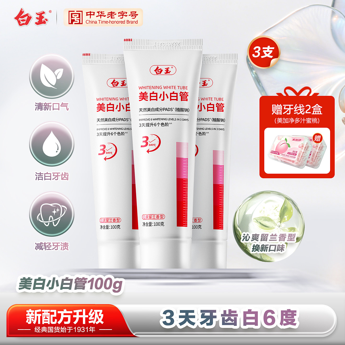 双效护齿守护口腔环境图片