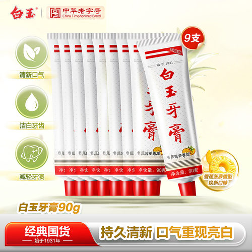 白玉牙膏90克香蕉菠萝香型
