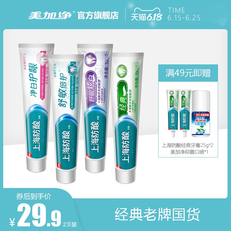 3上海防酸牙膏净白护龈舒敏倍护清新口气防蛀固齿190g*2支