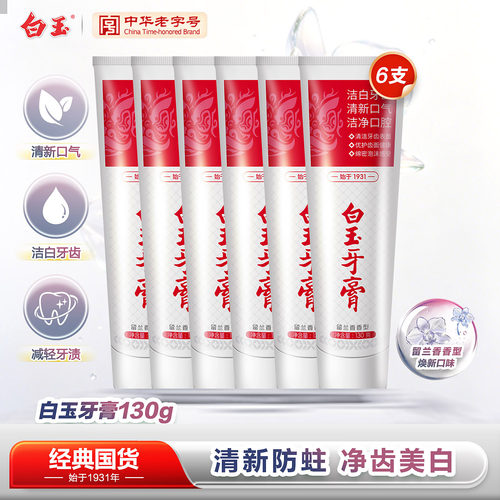 持久清新美白防蛀净齿