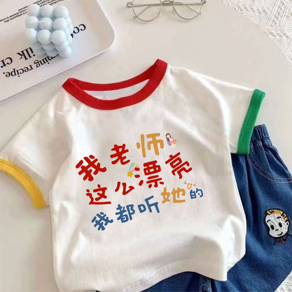幼儿园开学趣味打底衫男女宝宝夏季纯棉半袖儿童休闲短袖T恤上衣