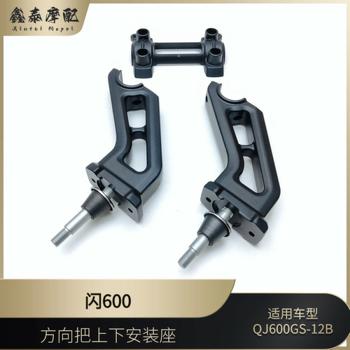 钱江摩托车车把上下压块闪600
