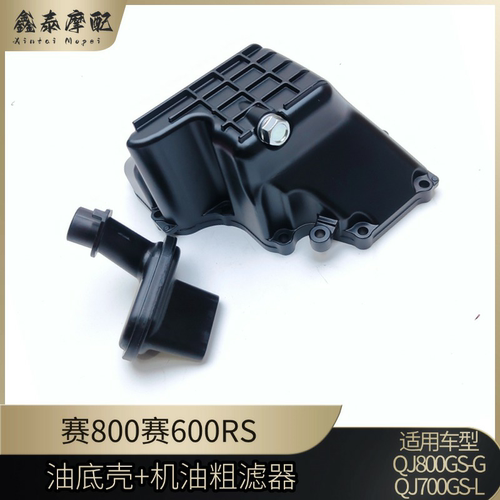 钱江赛800赛600RS油底壳放油螺丝