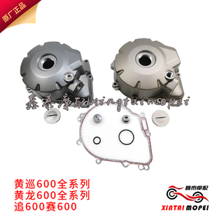 钱江贝纳利黄龙BJ600GS/A/TNT600/BN600追600赛600左盖磁电机边盖