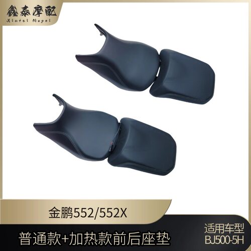 钱江金鹏TRK552前后座垫
