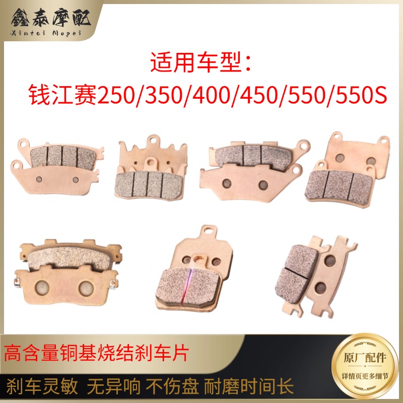 钱江赛250/550S等刹车片