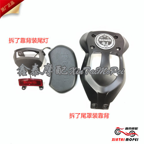 贝纳利大魔鬼502C尾灯+壳后靠背