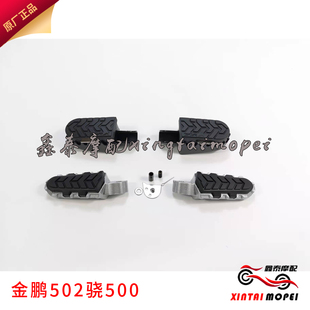 钱江贝纳利新老款金鹏502骁500/BJ500GS-5D/QJ500GS-5F脚蹬脚踏板