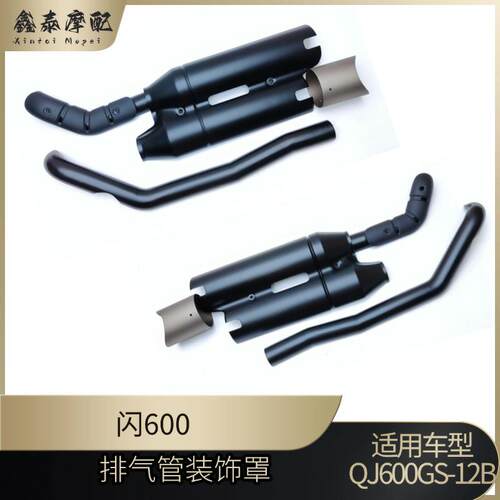 钱江闪600排气管装饰罩石墨衬圈