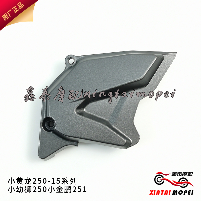 贝纳利250左后盖小链轮盖
