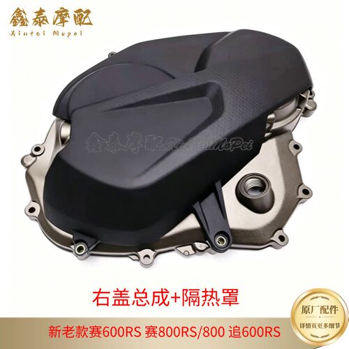 钱江新老款右盖隔热罩离合器盖
